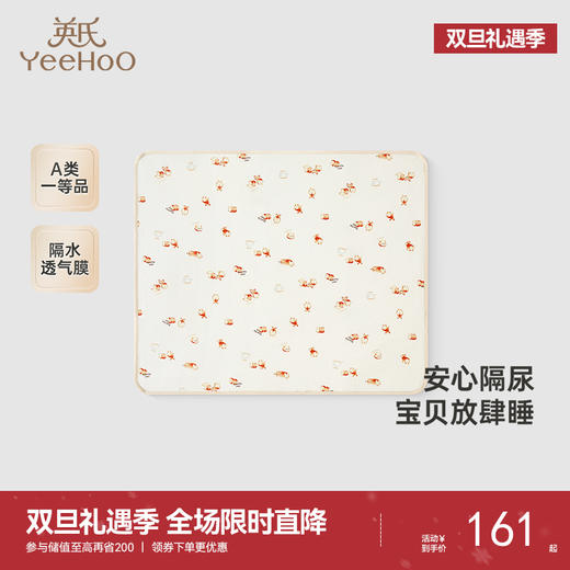 【商场同款】英氏婴儿隔尿垫可水洗新生儿大尺寸透气隔水床单垫 商品图0