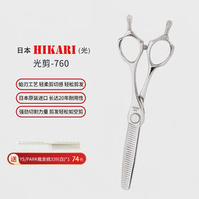 HIKARI光剪c-evo  760 剪刀 女发牙剪/无痕牙剪/调量剪/打薄剪/去发量10-15% /正刃/6寸