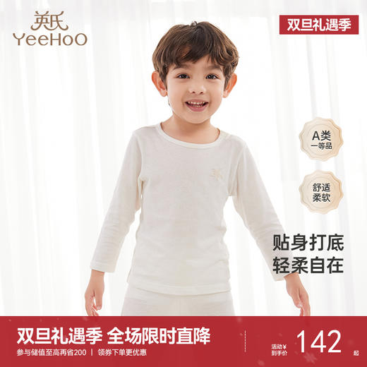 【商场同款】英氏婴儿宝宝内衣上衣男童家居服春夏新款女童打底衫 商品图0