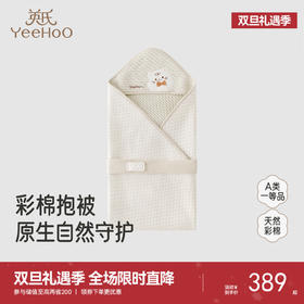 【商场同款】英氏新生婴儿抱被纯棉四季初生宝宝防惊跳包单