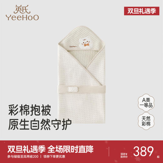 【商场同款】英氏新生婴儿抱被纯棉四季初生宝宝防惊跳包单 商品图0