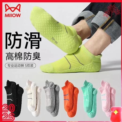 【毛巾底运动袜 吸湿透气】猫人毛巾底短袜男女同款运动袜 甄选高棉 柔软舒适 环保印染 细密针织 防滑耐磨 优选 商品图0