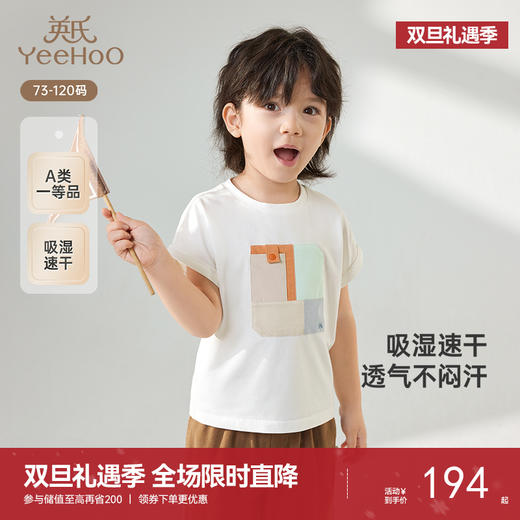 【商场同款】英氏儿童T恤夏季吸湿速干短袖上衣男童透气百搭白T恤 商品图0