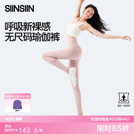 SIINSIIN无尺码瑜伽裤 商品图0