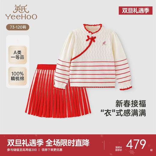 【商场同款】英氏儿童套装春秋季女童长袖新中式纯棉拜年服套装 商品图0