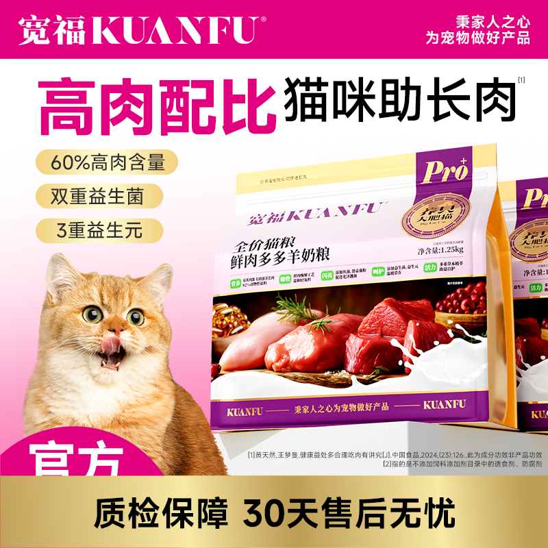 【鲜肉多多羊奶猫粮】60%高肉含量 双重益生元 五重配比 助力呵护猫咪肠胃