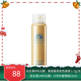 日本资生堂 （Shiseido） 安耐晒防晒喷雾 金瓶 60mlSPF50+/PA++++ 【香港直邮】