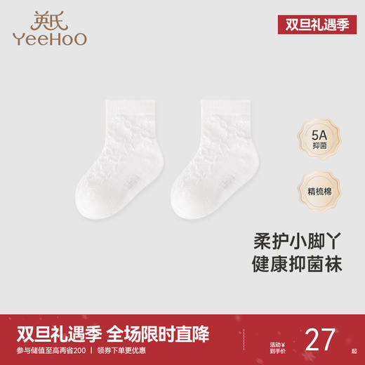 【商场同款】英氏儿童袜子女宝宝透气抑菌薄袜春夏新款 商品图0