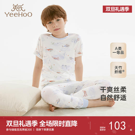 【商场同款】英氏儿童家居服上衣夏季短袖透气竹纤维睡衣男童女童 商品图0