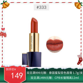 ESTEE LAUDER /雅诗兰黛倾慕唇膏口红 3.5G  #333