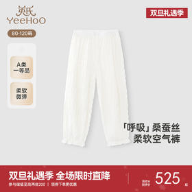 【高定系列】英氏儿童裤子春夏透气男童女童桑蚕丝休闲裤2025新款