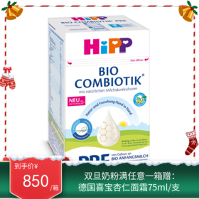 德国喜宝Hipp益生菌婴幼儿奶粉 PRE段 600g（2027年4月到期）新旧包装随机发【保税直发】
