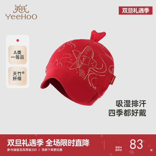 【商场同款】英氏婴儿帽子四季竹纤维透气不闷男宝女宝小圆帽 商品图0