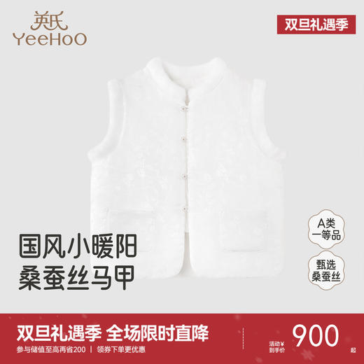 【高定系列】英氏儿童马甲秋冬夹棉桑蚕丝马夹保暖新国风宝宝衣服 商品图0