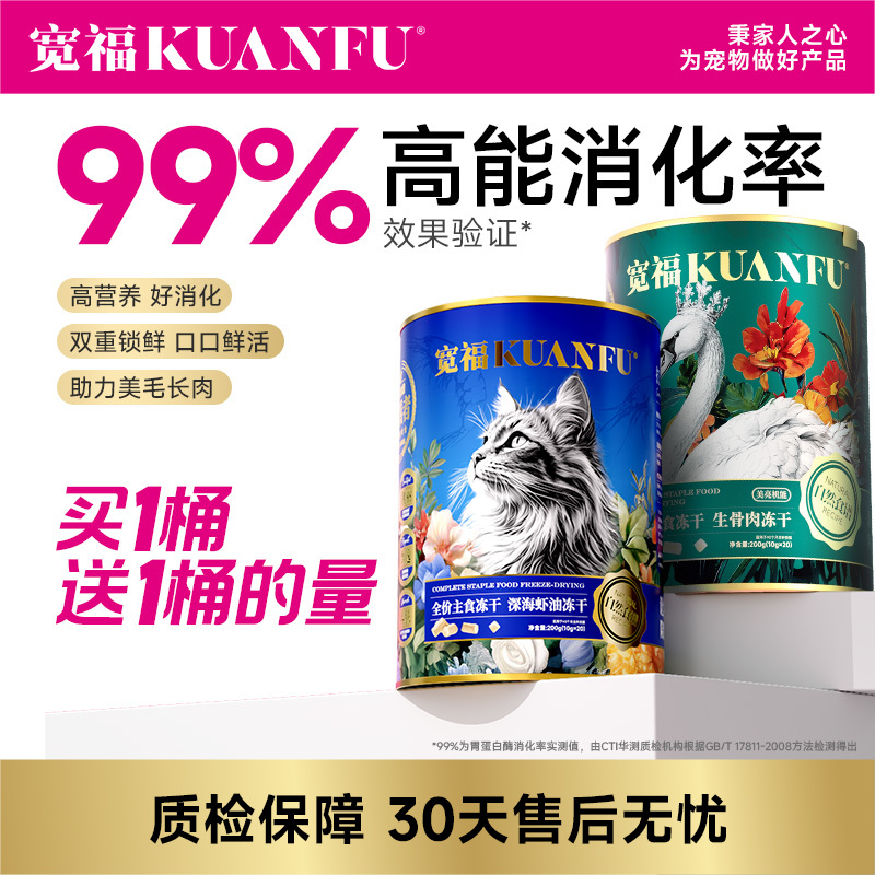 【买1桶送1桶的量】大鹅&深海虾油主食冻干 宽福 生骨肉配方 94%动物性原料 99%高能消化率 高鲜肉高营养高消化 双重锁鲜助力美毛长肉