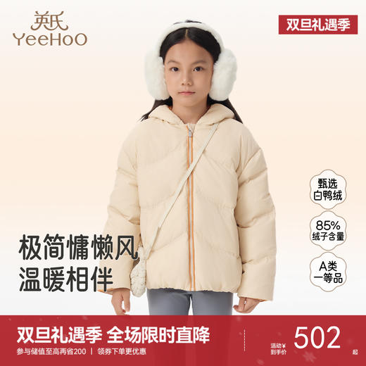 【商场同款】英氏女童羽绒服撞色秋冬温暖防风御寒连帽儿童新款 商品图0