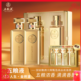 【五粮液财富人生金砖酒】52度浓香型白酒，匠心勾调，酒香温和，品质稳定，雍容饱满，回味悠长。