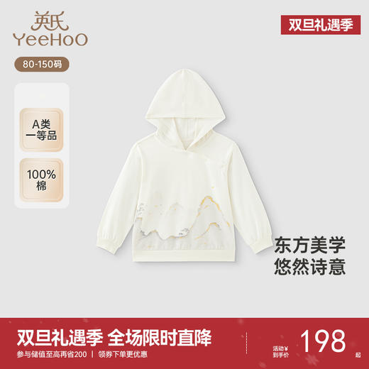 【商场同款】英氏儿童卫衣春夏透气长袖男童连帽卫衣纯棉中式上衣 商品图0