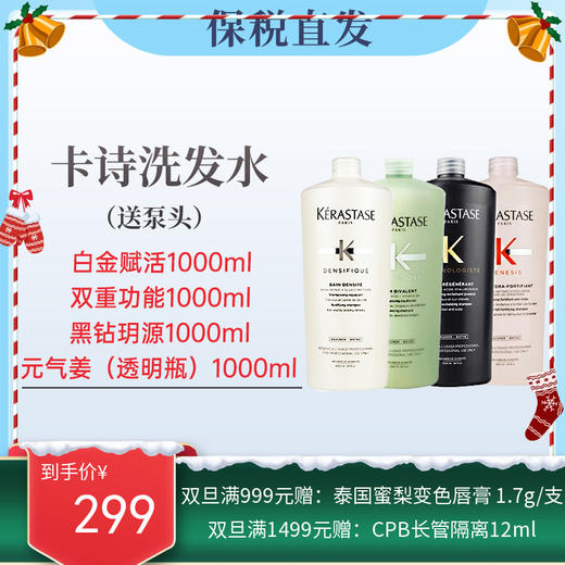 卡诗赋活玥源双重控油滋养去屑1000ml洗发水（送泵头）【保税直发】 商品图0