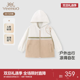 【商场同款】英氏儿童风衣外套长袖春季速干轻薄男童连帽休闲外套