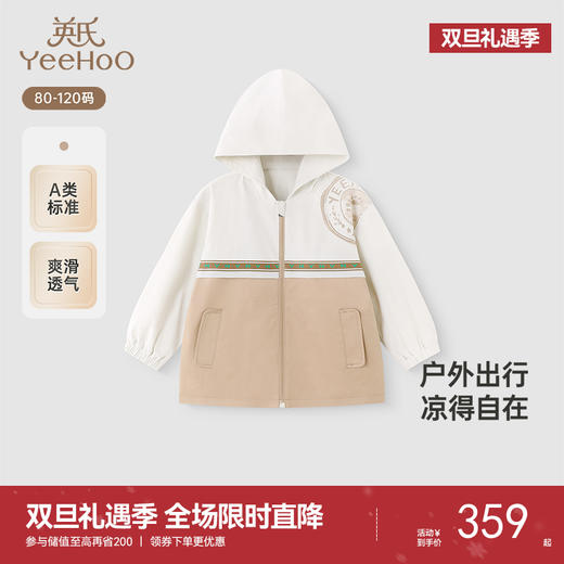 【商场同款】英氏儿童风衣外套长袖春季速干轻薄男童连帽休闲外套 商品图0