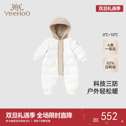 【商场同款】英氏儿童羽绒服冬季保暖三防羽绒服连体衣男新款 商品图0