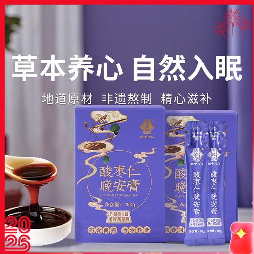 【李良济酸枣仁晚安膏160g】桑葚茯苓睡眠膏 商品图0