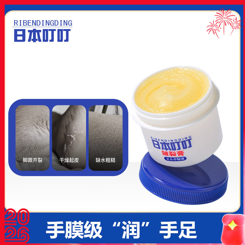 【日本叮叮皴裂膏】久滋润 防皱口 解救皱裂手足 温和呵护手足肌肤