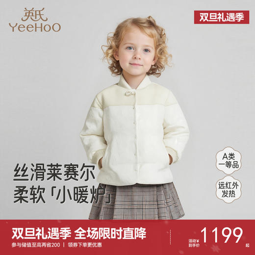 【高定系列】英氏儿童羽绒服秋冬保暖女童羽绒外套山羊绒外套 商品图0