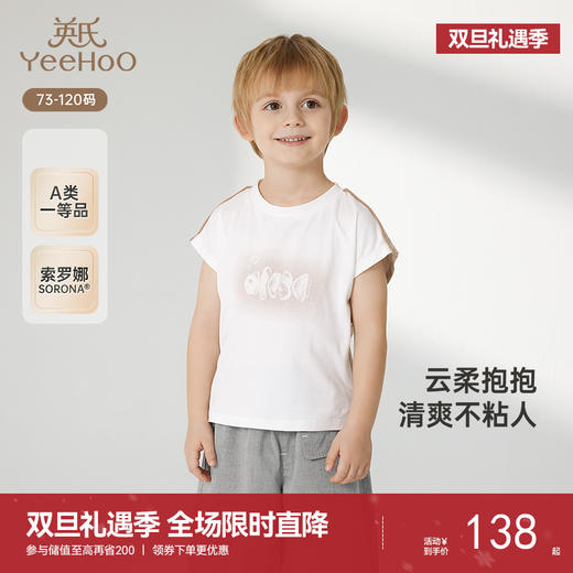 【商场同款】英氏男童短袖T恤夏季透气凉爽上衣吸汗T恤2025新款 商品图0