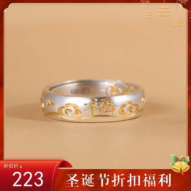 【祥云福字】999银足银素圈描金泥鳅背戒指【SCH-SY24172】