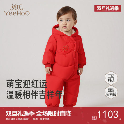 【商场同款】英氏婴儿羽绒爬服哈衣新生儿新年满月爬服喜庆新款 商品图0