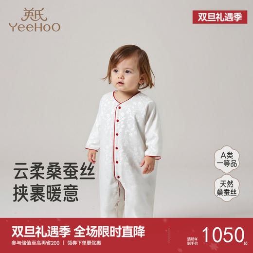 【高定系列】英氏婴儿衣服长袖秋冬保暖男女宝宝连身衣桑蚕丝衣服 商品图0