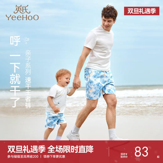英氏亲子装一家三口成人儿童速干短裤夏季款沙滩裤休闲裤 商品图0