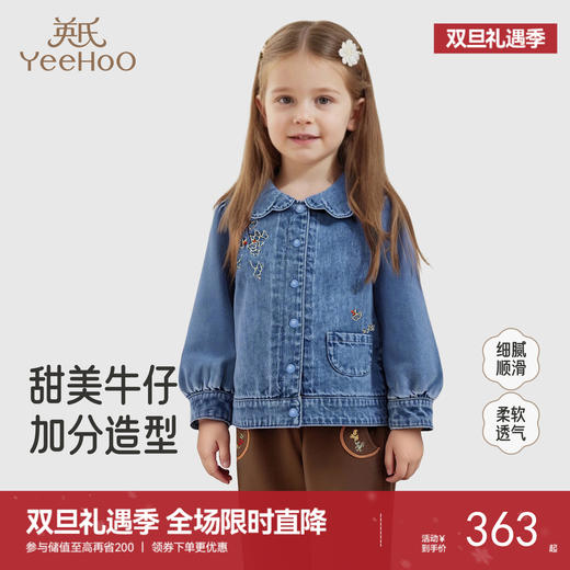 【商场同款】英氏儿童牛仔外套春秋时尚女童外套夹克中大童外套 商品图0