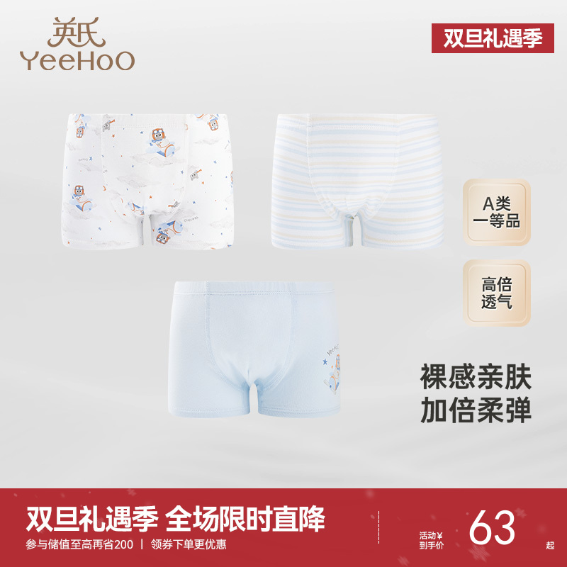 【内裤礼盒装】英氏儿童内裤四角男童内裤礼盒装男女宝中大童平角打底短裤不夹屁屁