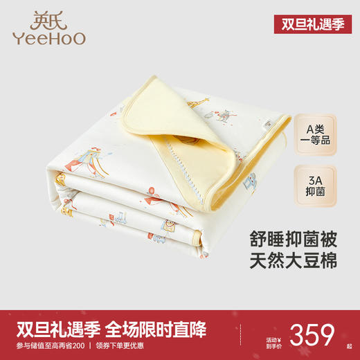 【商场同款】英氏婴儿夏凉被空调被床品四季被新款大尺寸纯棉 商品图0