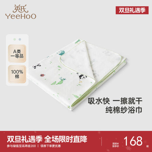 【商场同款】英氏儿童浴巾纯棉婴儿纱布浴巾吸水不变形儿童包裹巾 商品图0