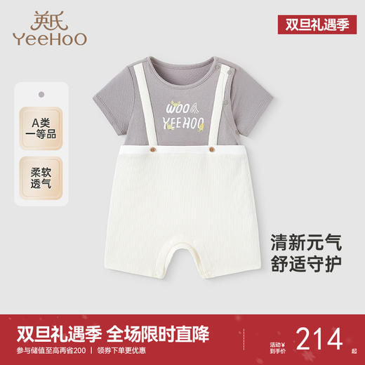 【商场同款】英氏婴儿衣服夏季短袖童装男童透气纯棉假两件连身衣 商品图0