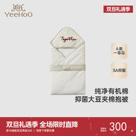 【商场同款】英氏婴儿包被抑菌新生儿包单新款新生儿四季抱被 商品图0