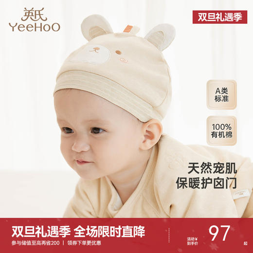 【商场同款】英氏儿童帽子纯棉秋冬保暖婴儿夹棉胎帽新款圆帽 商品图0