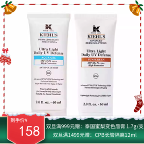 Kiehl's科颜氏水感柔润防晒隔离霜乳液60ml 【香港直邮】