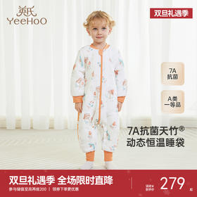 英氏【天竹纤维】婴儿睡袋四季睡袋男女防踢被7A抗菌分腿睡袋新款