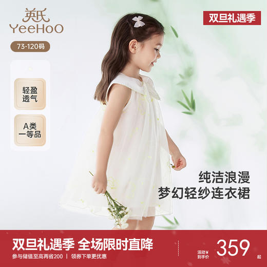 【商场同款】英氏女童连衣裙夏季透气裙子可爱小白裙女宝宝背心裙 商品图0