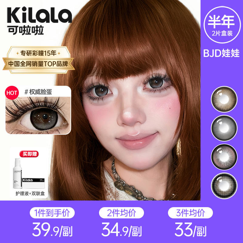 kilala可啦啦BJD娃娃半年抛美瞳2片装