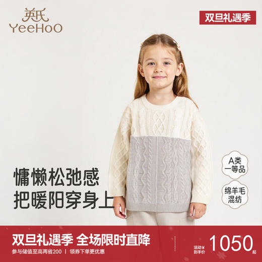 【高定系列】英氏童装针织衫秋冬长袖保暖羊绒衫男童女童撞色毛衣 商品图0