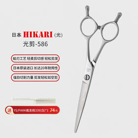 HIKARI光剪Little star  586 剪刀锋利/A字剪/综合剪/平剪/6寸/不跑发