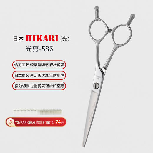 HIKARI光剪Little star  586 剪刀锋利/A字剪/综合剪/平剪/6寸/不跑发 商品图0