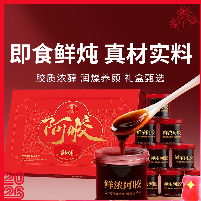 【滋时鲜炖阿胶礼盒】100%真驴皮熬制，即食鲜炖，高含量更滋养！30g*10瓶，福利价：179元！