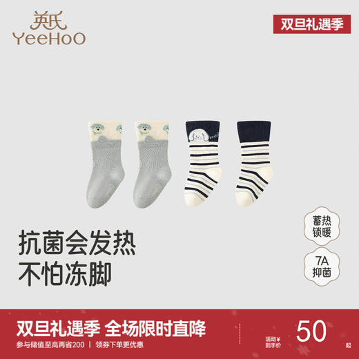 【商场同款】英氏儿童袜子7A光能抗菌发热纱秋冬保暖短袜新款 商品图0